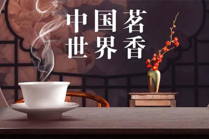 世界瞩目的申遗高光时刻，回眸功力深厚的中国茶
