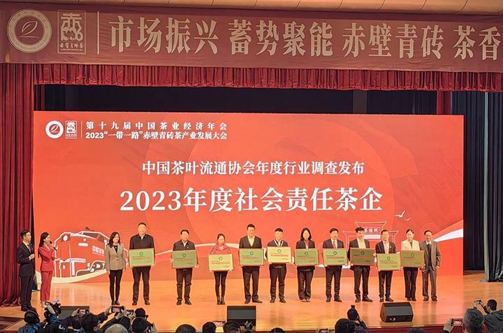 中国茶叶流通协会发布2023年度茶叶行业调查，湖北茶业获多项荣誉