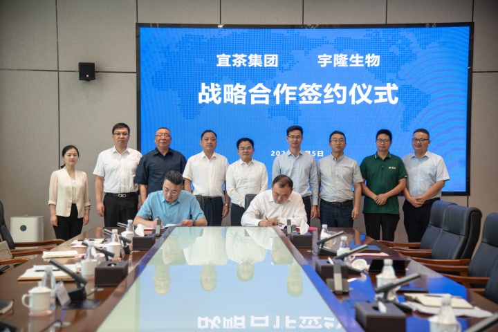 宜茶集团与宇隆生物签订战略合作协议