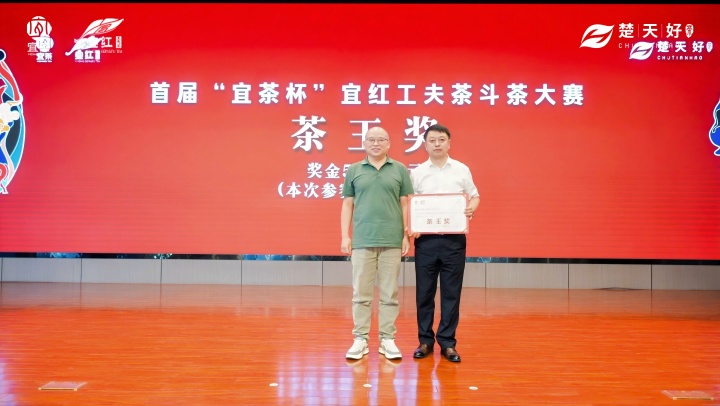 从茶王争霸到产业突围：宜茶创新“斗茶”，引领茶产业高质量发展