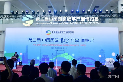 第二届中国国际数字产品博览会亮相